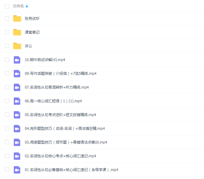 高中英语2020高一春季英语尖端班(11讲带讲义)聂宁